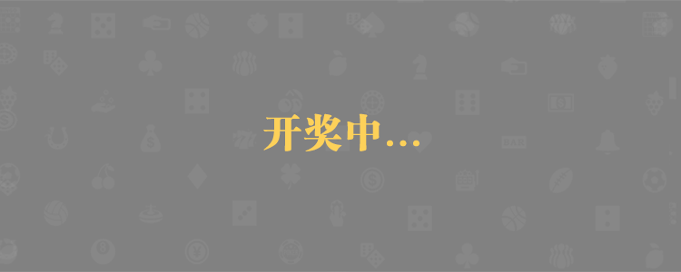 PC加拿大预测28,加拿大28预测,专注研究加拿大28预测,pc预测！